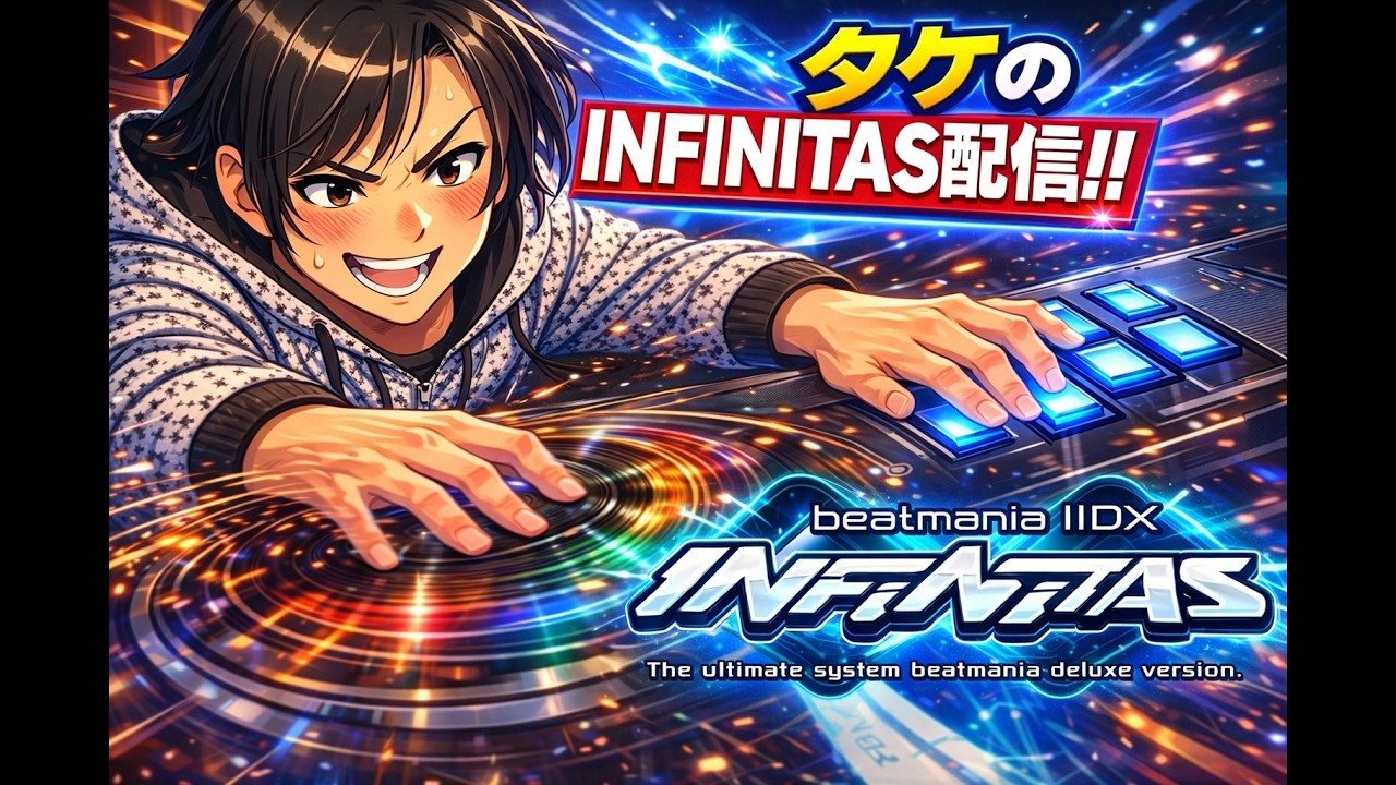 【寝る前に】スコア狙いかランプ更ｓ…え？全皿？？INFINITAS【初見さん歓迎】