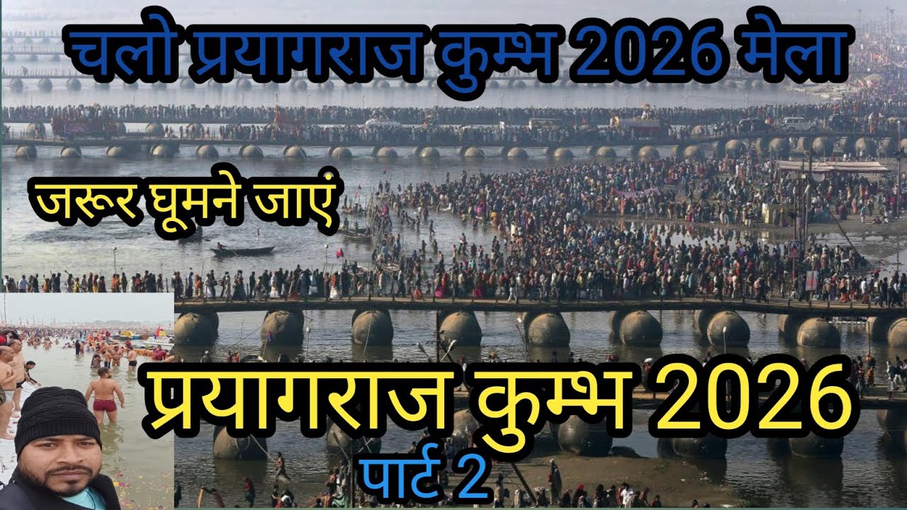 Sangam priyagraj #priyagraj # kumbh 2026#kumbh mela priyagraj #Ajay kushawaha son of bharat 