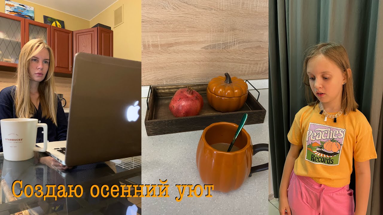 Типичное начало сезона🍂уютный день вместе✨☕️