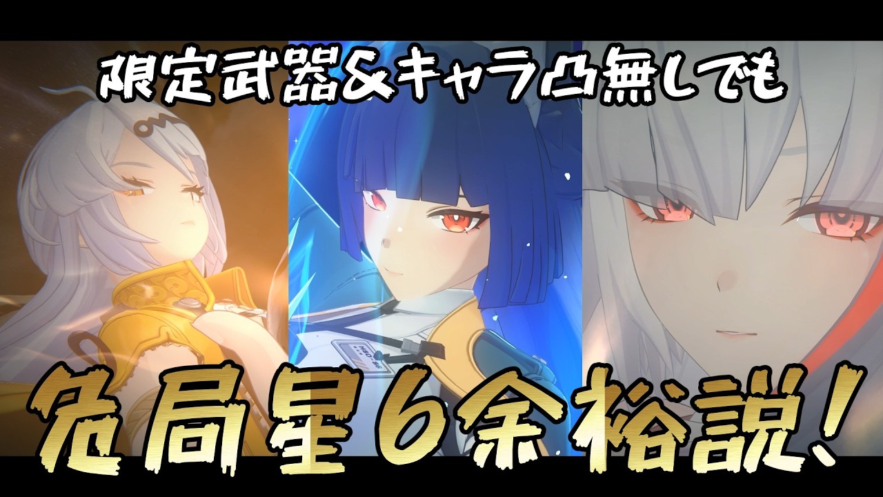 限定武器とかキャラ凸無くても危局とか余裕でしょ！