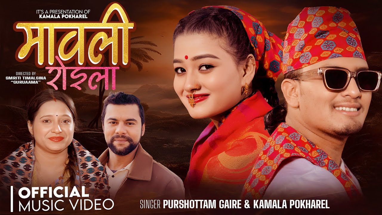 Mawali New Song | By Kamala Pokharel & Purshottam Gaire Ft. Aakash | Rachana New Song 2026