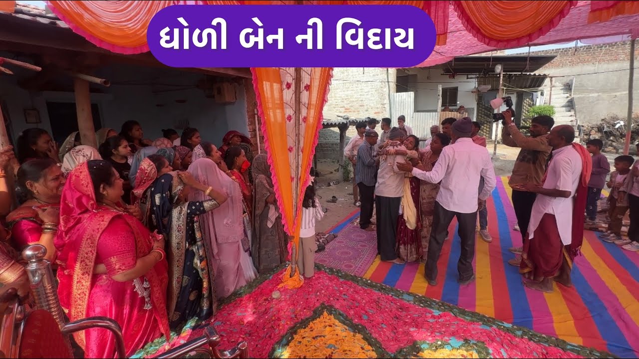 વિદાય 