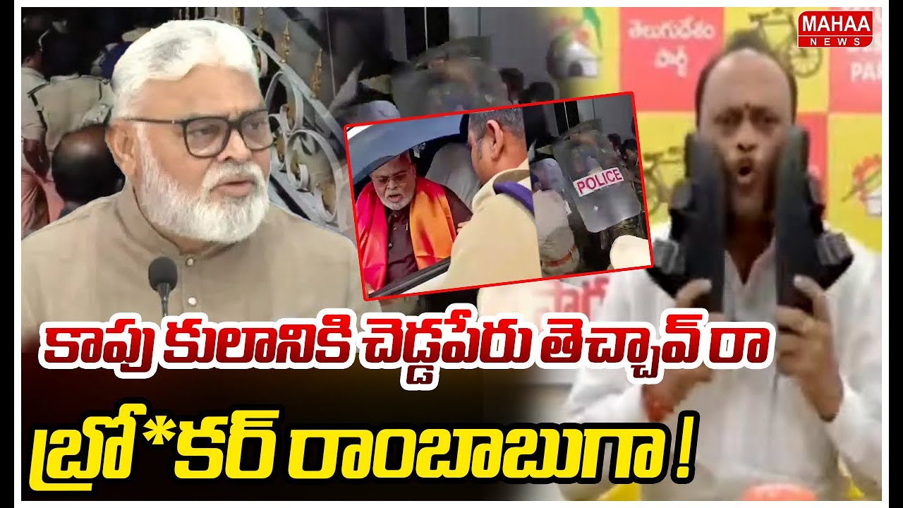 కాపు కులానికి చెడ్డపేరు తెచ్చావ్ రా బ్రో*కర్ రాంబాబుగా ! | Rayala Murali Mass Comments To Ambati