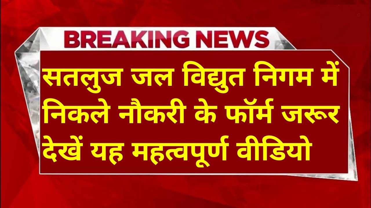  |हिमाचल प्रदेश सरकारी नौकरी 2026|HP Govt Jobs 2026|HP Govt Vacancy 2026|Upcoming Govt Jobs In HP|