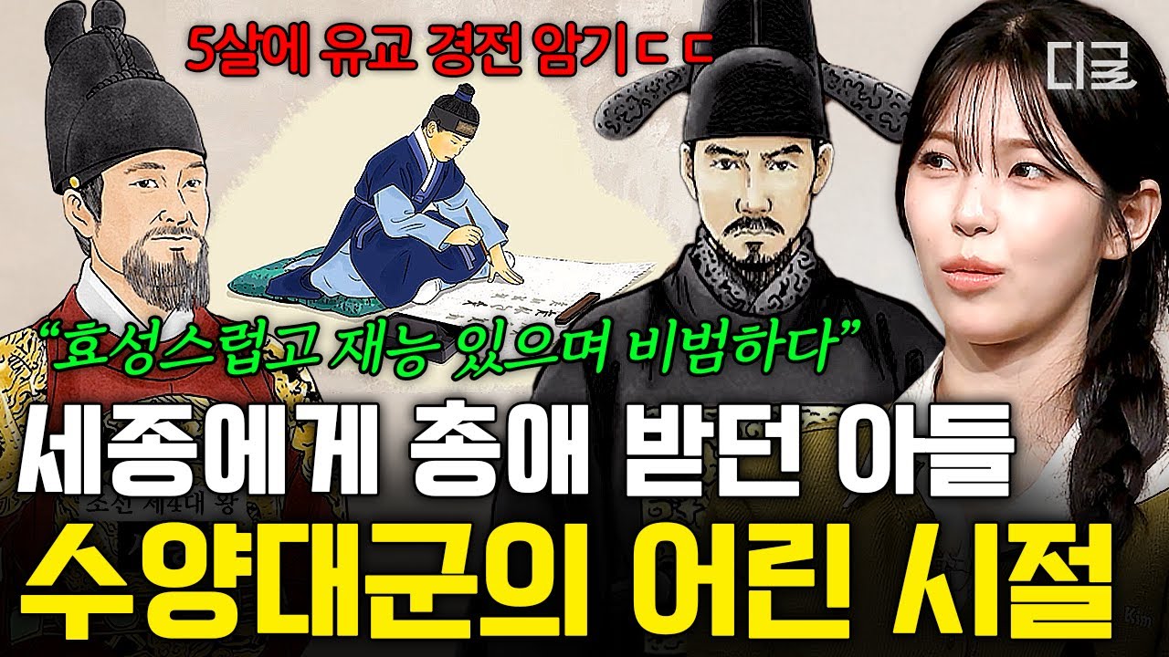 [#벌거벗은한국사2] 세종에게 인정 받은 다재다능 능력캐✨ 세종대왕의 사랑을 듬뿍 받던 수양대군의 흑화💥