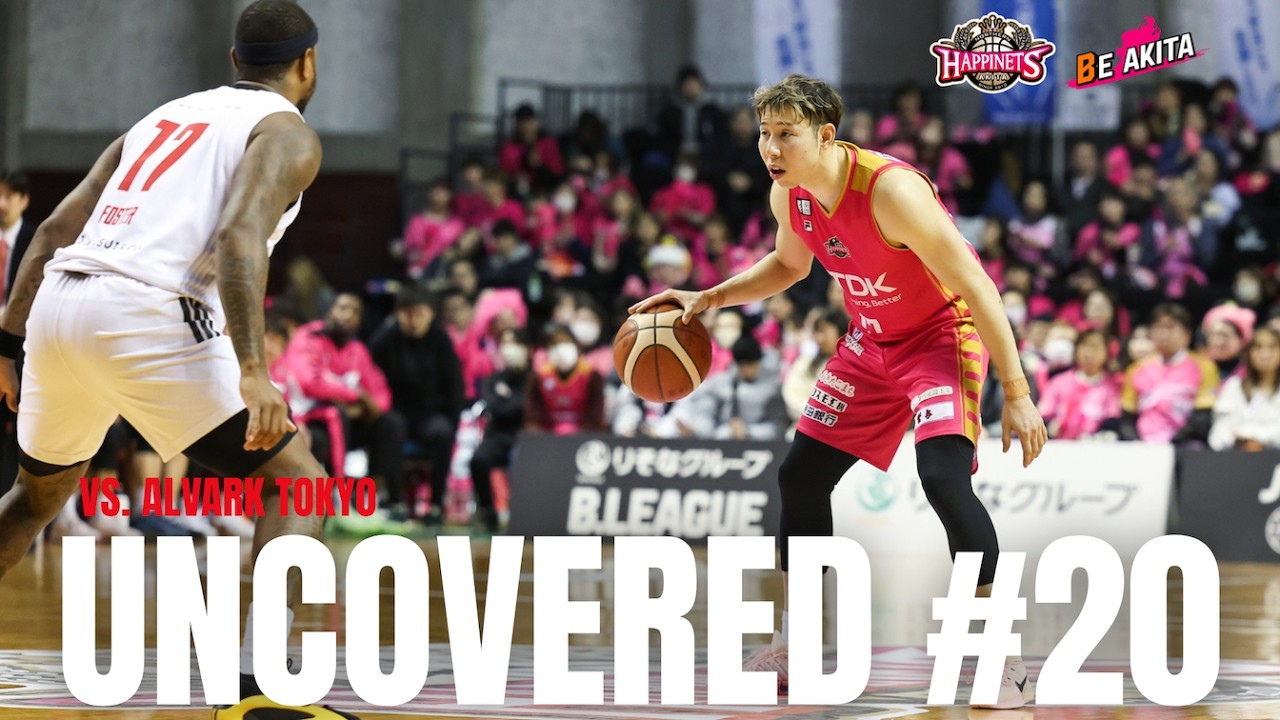 【UNCOVERED #20】VSアルバルク東京