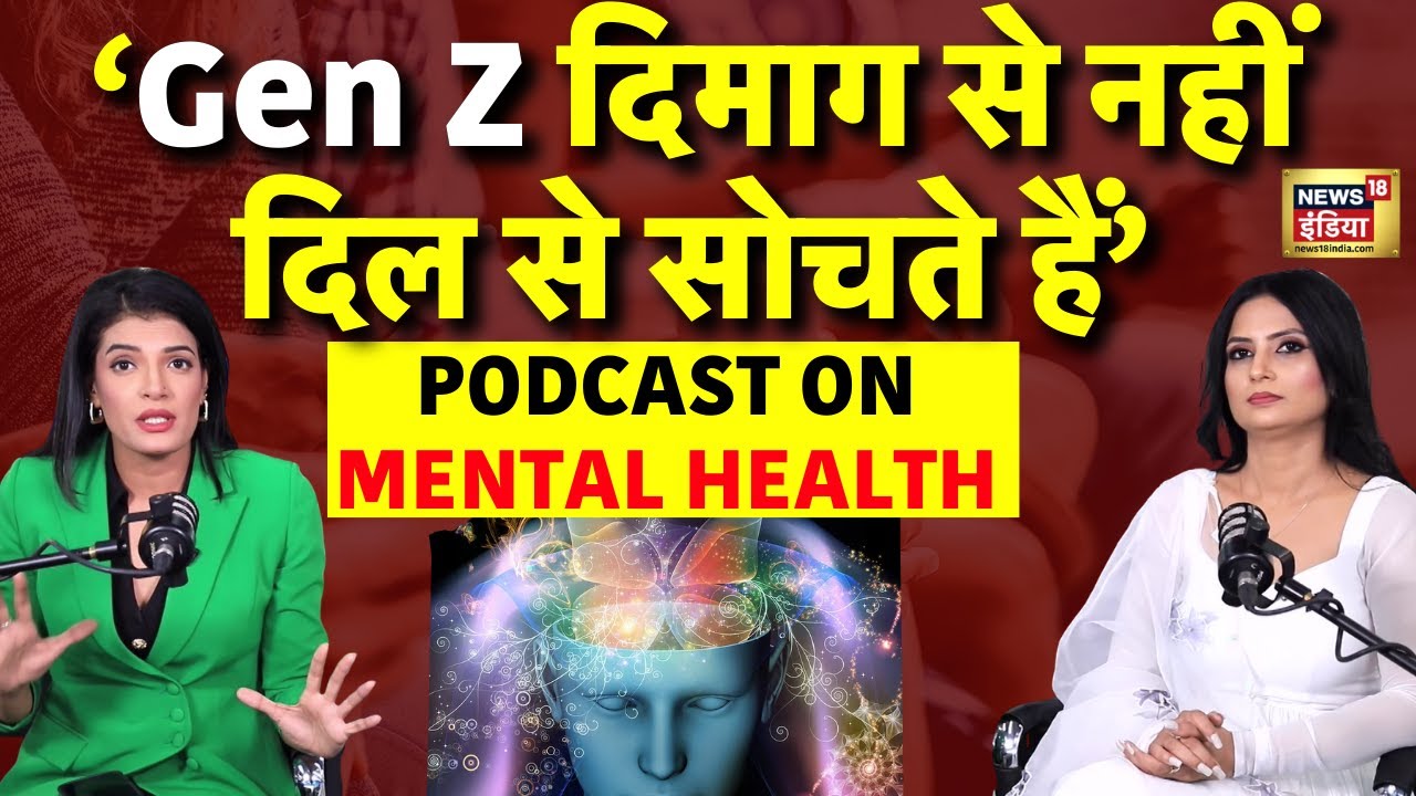 Gen Z के mental issues पर Podcast | Depression से ऐसे निपटें| Clinical Psychologist Dr. Kashika Jain