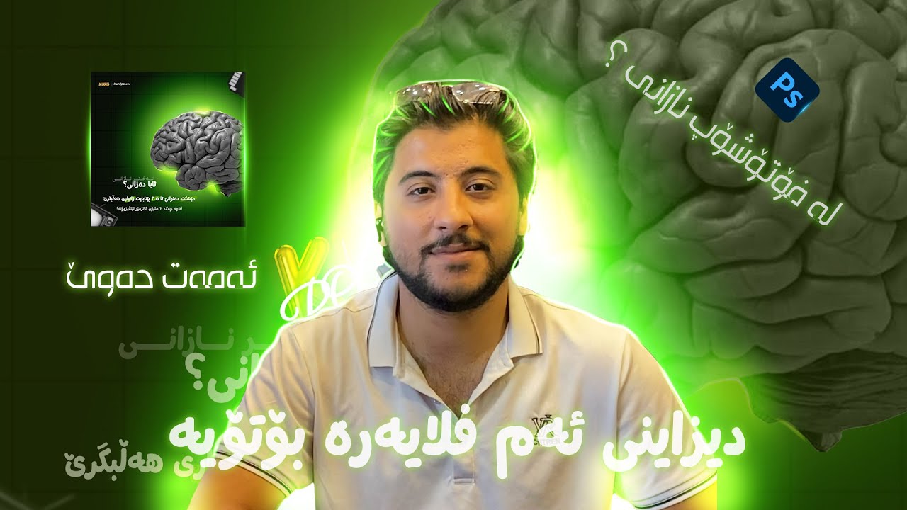 Flyer(Post Social media) Design in Photoshop🚀🖌️ | دیزاینی پۆست لە فۆتۆشۆپ  بە کوردی! |
