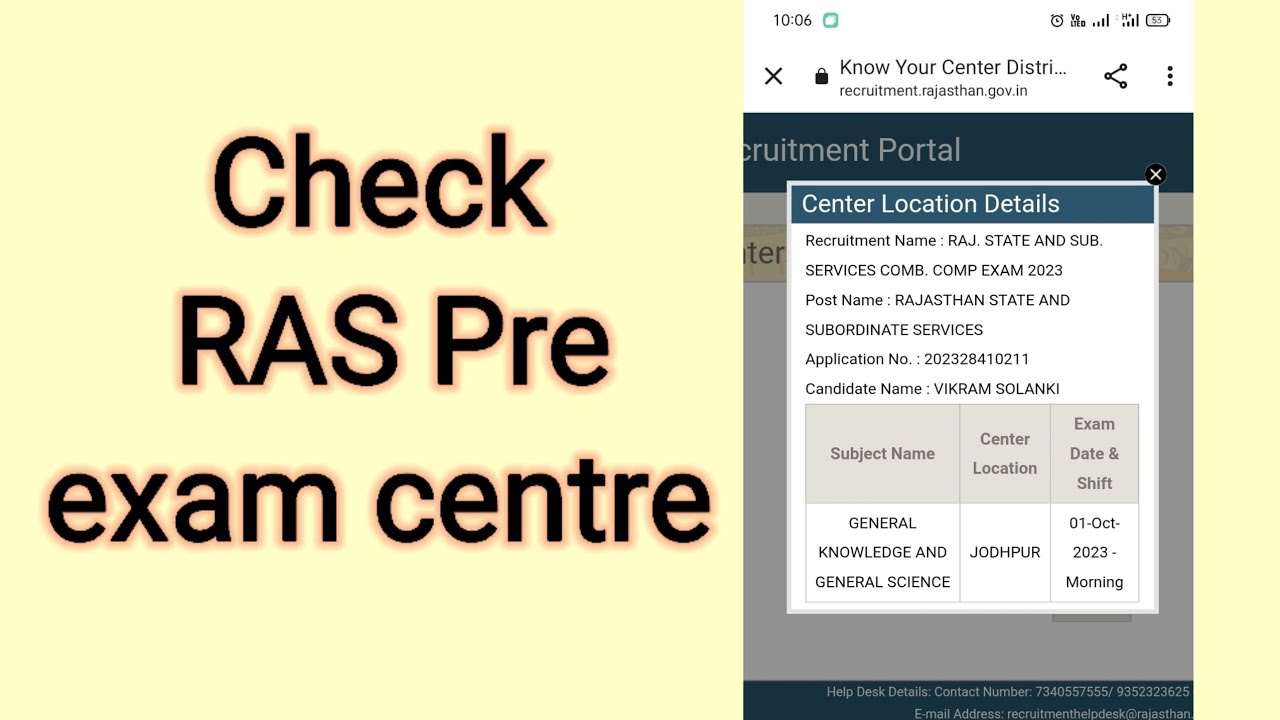 How to Check RAS exam centre कैसे निकाले #ras #admitcard #examcentre