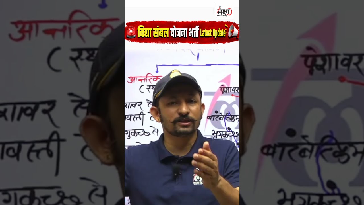 Rajasthan Vidhya Sambal Yojana 2026 अचानक हुई रद्द? | Vidhya Sambhal Yojana Cancelled News Today