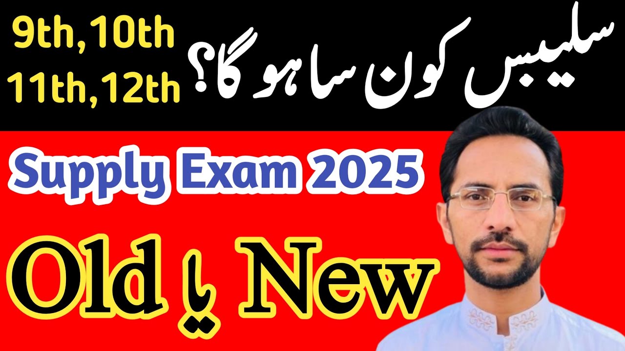 Syllabus For Supply Exam 2025 |10th,9th,12th,11th, Class Second Annual Exam New Or Old Syllabus 2025