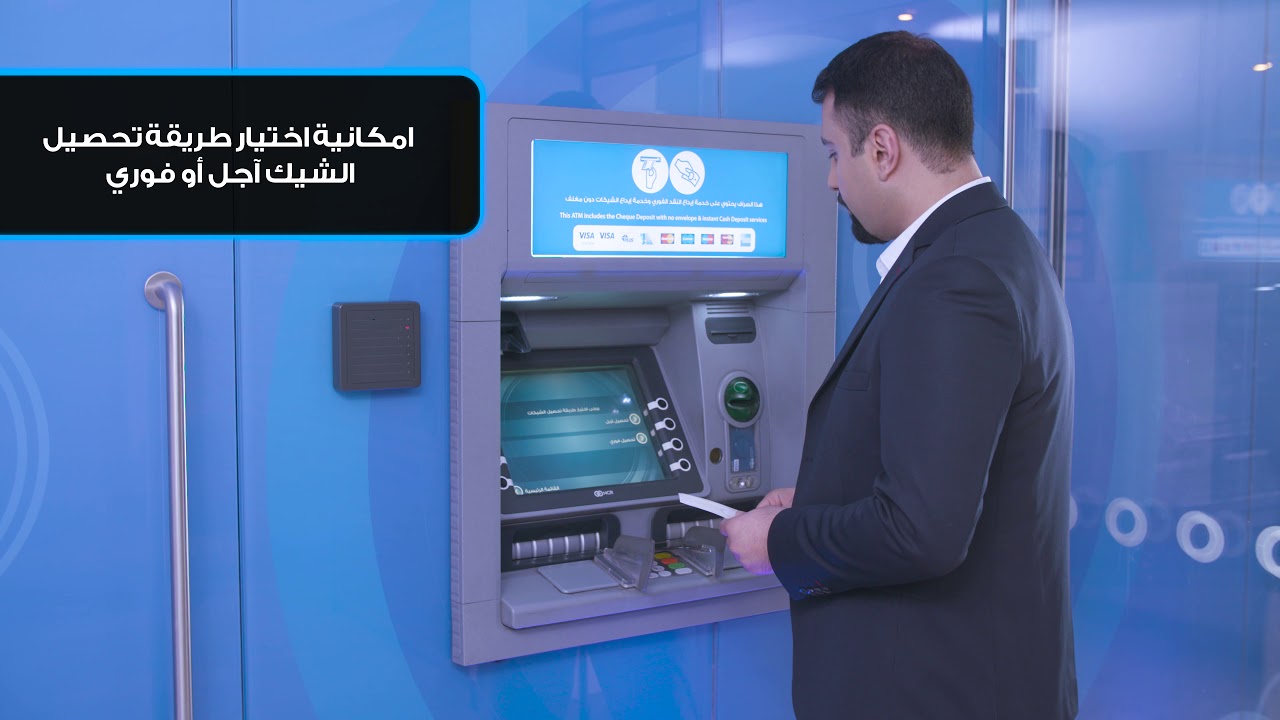 كيفية إيداع الشيكات عبر الصراف الآلي من البنك العربي