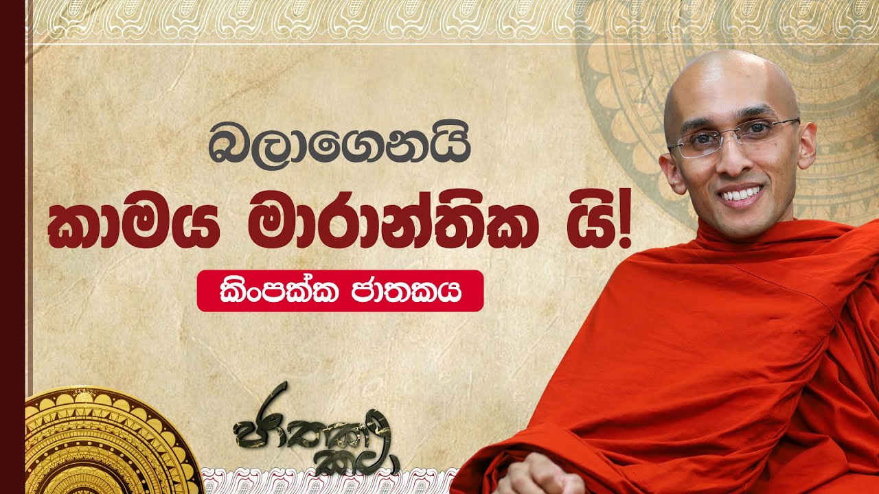 190) බලාගෙනයි 
