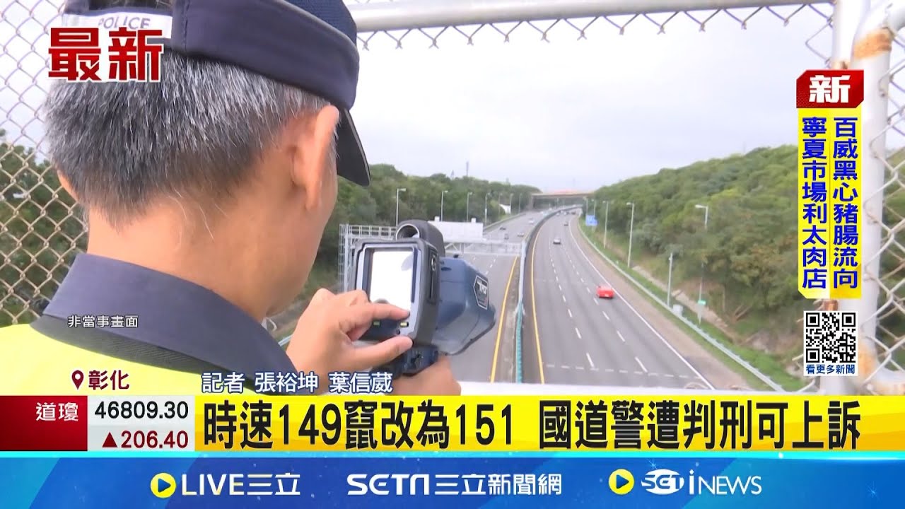 國道員警竄改罰單