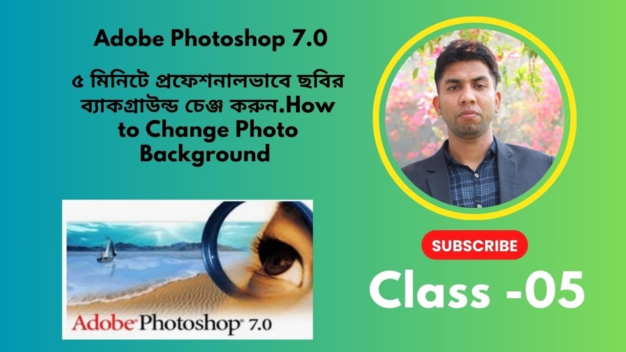 ৫ মিনিটে প্রফেশনালভাবে ছবির ব্যাকগ্রাউন্ড চেঞ্জ করুন.How to Change Photo Background . Class 05