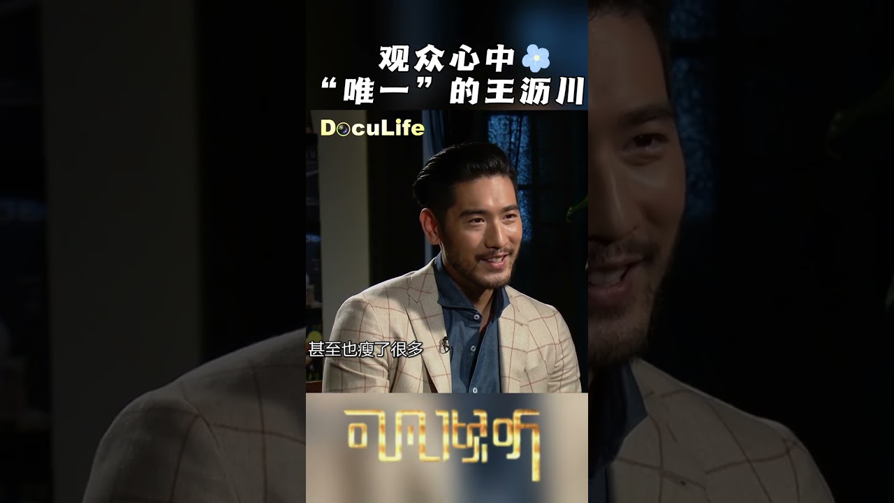 世间再无王沥川 从此无人能跪心 高以翔曾因&ldquo;有胡子&rdquo; &ldquo;不像原著&rdquo;备受质疑 却用生命演活了那个温柔的建筑师《可凡倾听》【DocuLife-SMG真实传媒】