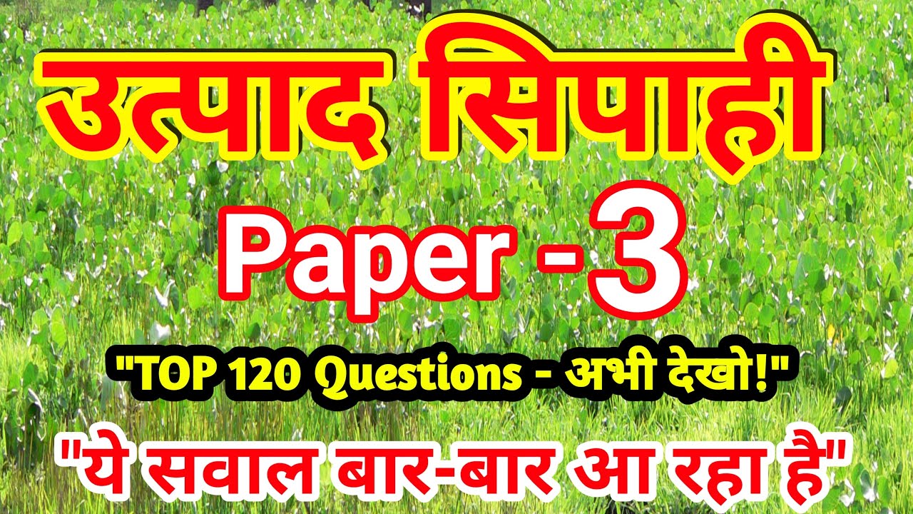 Jharkhand Excise Constable Paper -3 |Jharkhand utpad Sipahi exam date | Jharkhand field worker