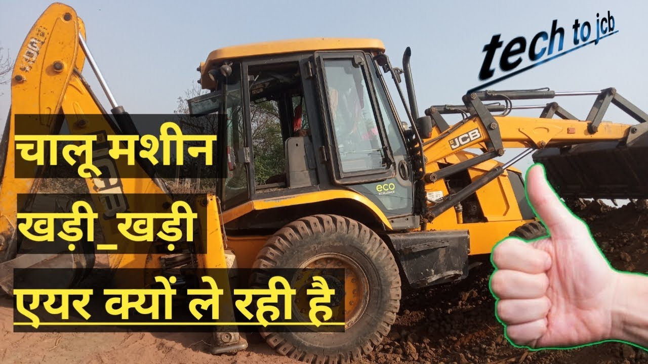 स्लौ आयडल पर jcbएयर क्यों ले रही है?🤔🤔//start engine air problem solution_Tech to jcb