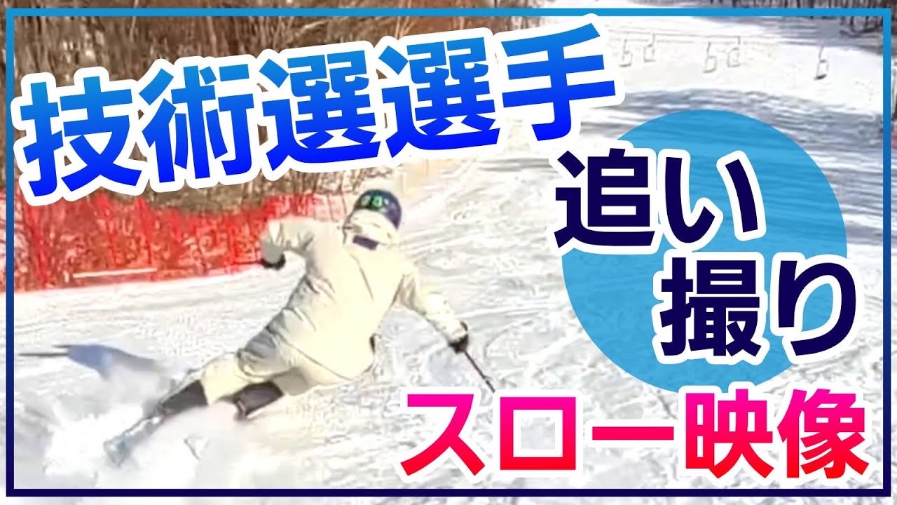 スキー追い撮り！insta360 X4で撮影！