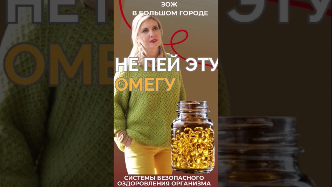 Омега-3. Как правильно выбрать и на что обратить внимание 🔍 #омега3 #здоровье #витамины