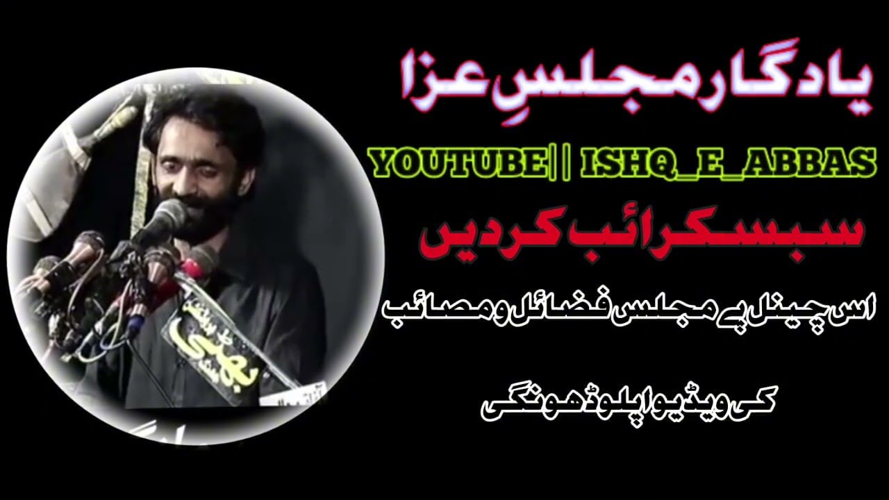  Mujahid Mansoor Malangi | New Majlis 2026