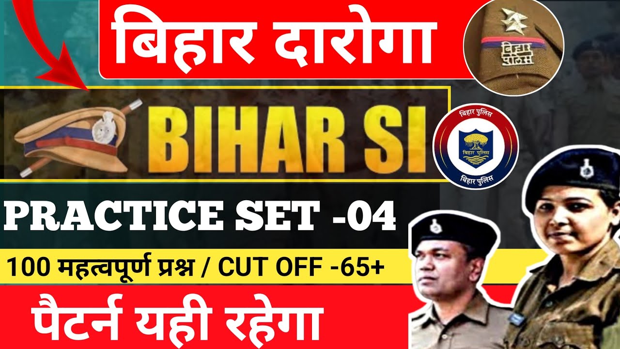 Bihar Daroga Exam 2025 | 1799 Post| Practice Set -04 | Teaching Career Centre| Bihar Daroga Set 2025
