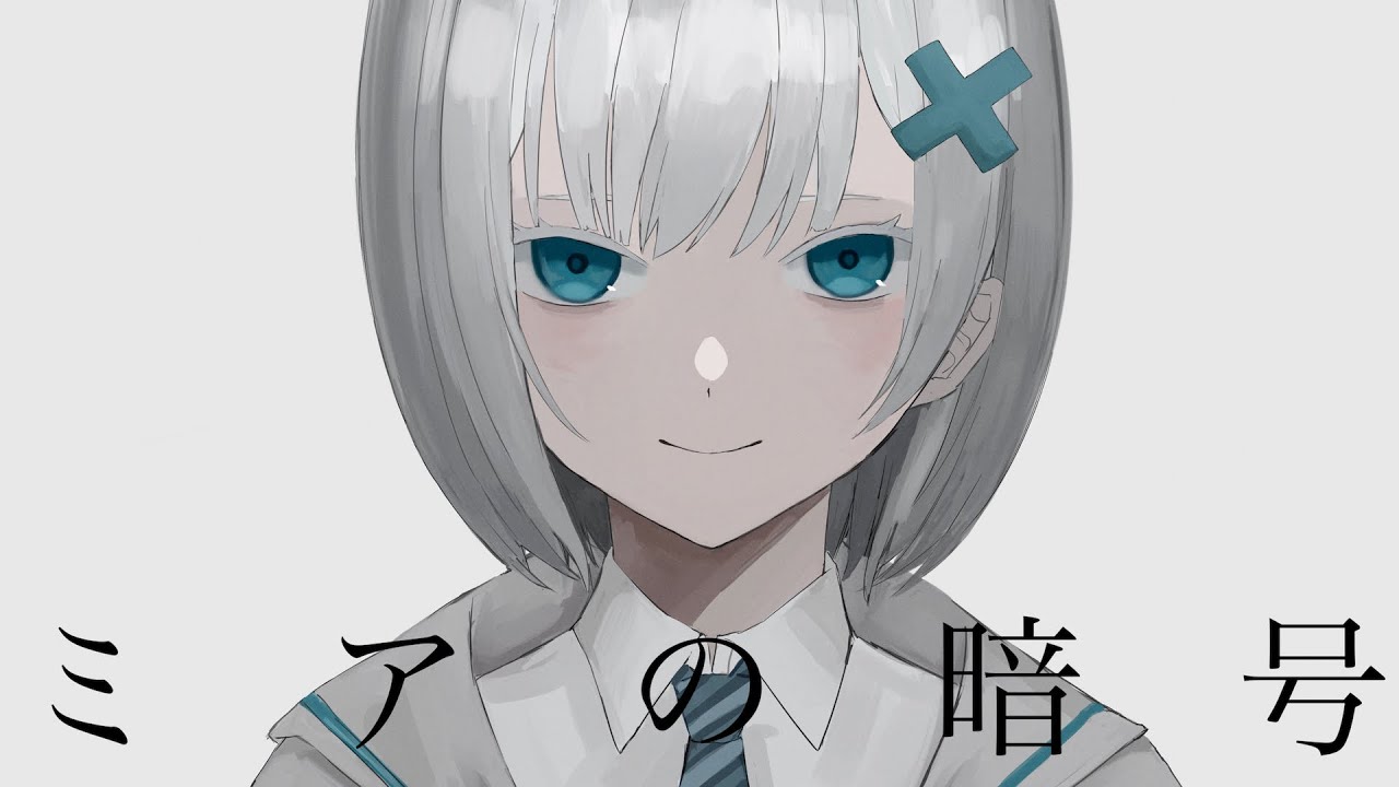 ミアの暗号 / コウ feat.初音ミク