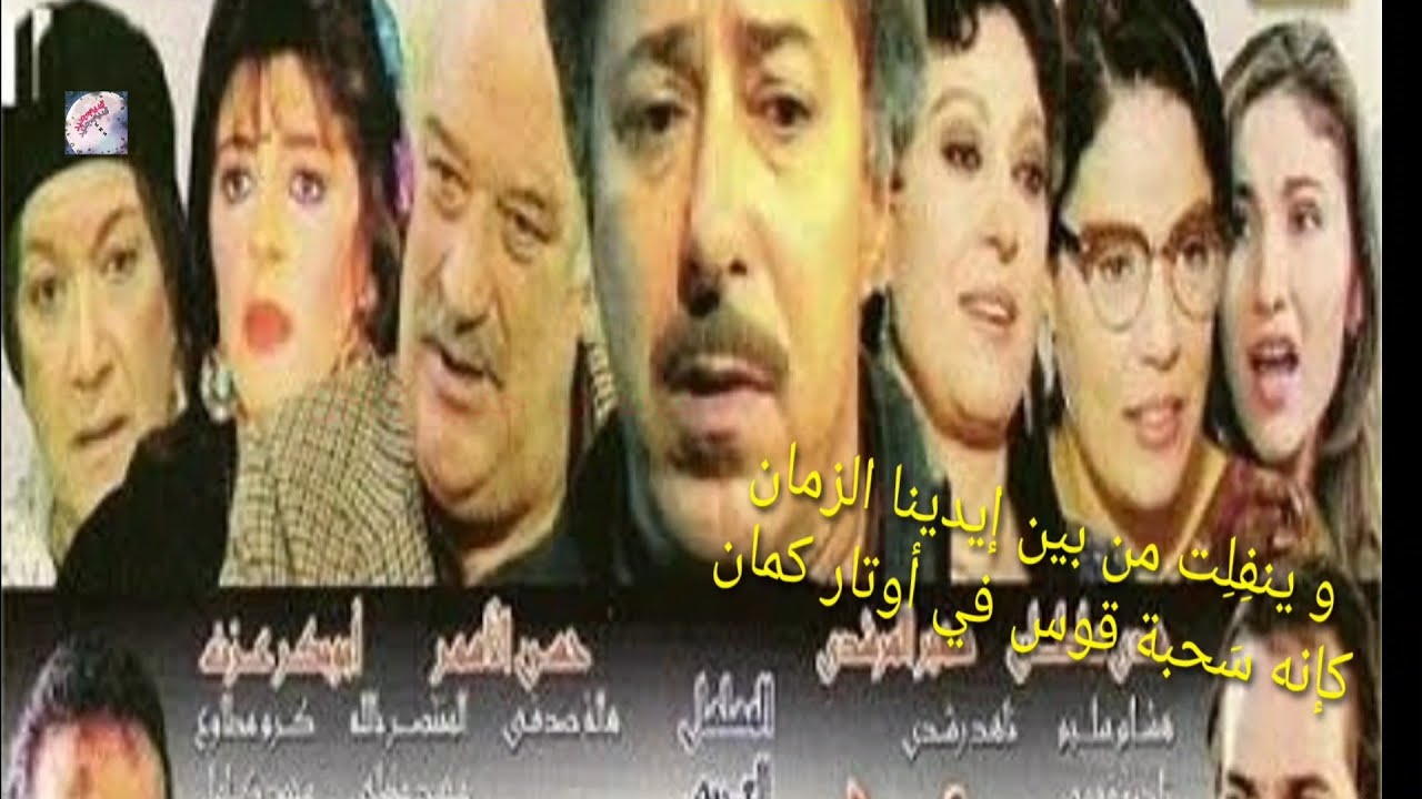 تترى مسلسل ارابيسك .. مصحوبة بالكلمات  - حسن فؤاد