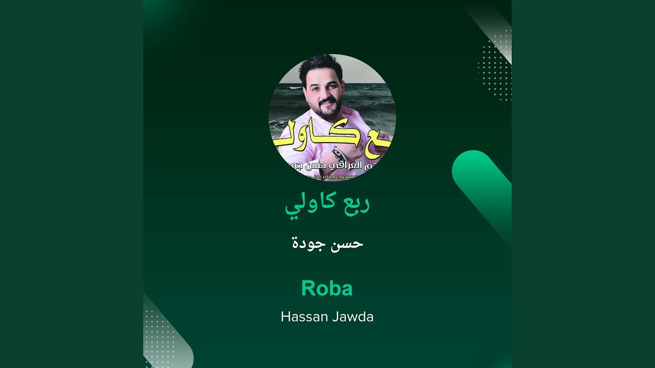 حسن جودة ربع كاولي