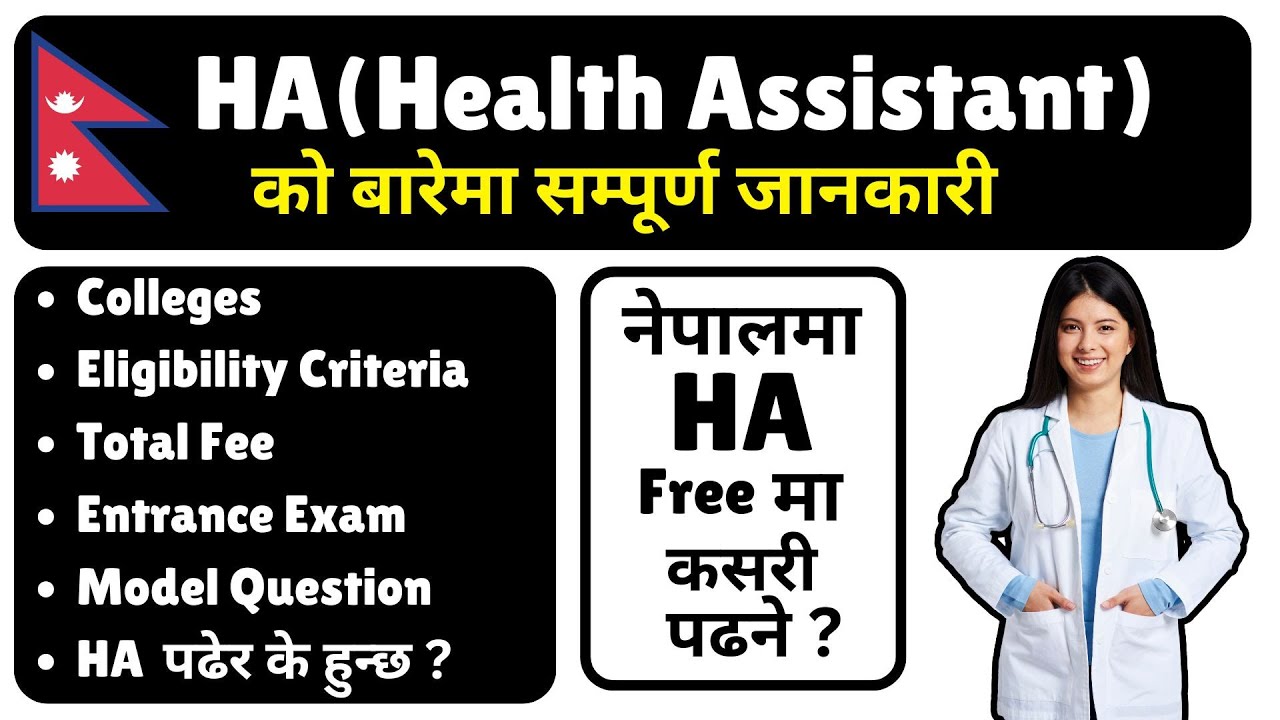 HA in Nepal  | Full Detail | CTEVT | 2082 BS | Brighter Nepal |