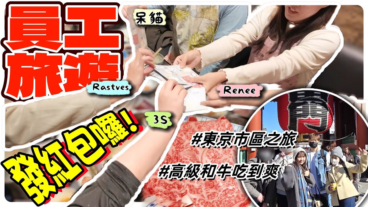 【魚乾】員工旅遊吃這麼爽肯定會更愛老闆吧！