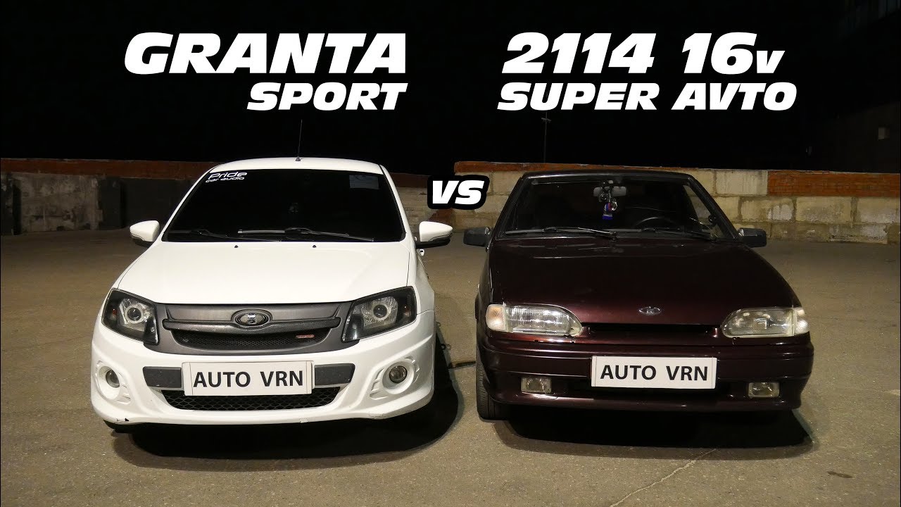 2114 с двигателем от Приоры vs GRANTA SPORT!!! Это стоит УВИДЕТЬ!!!