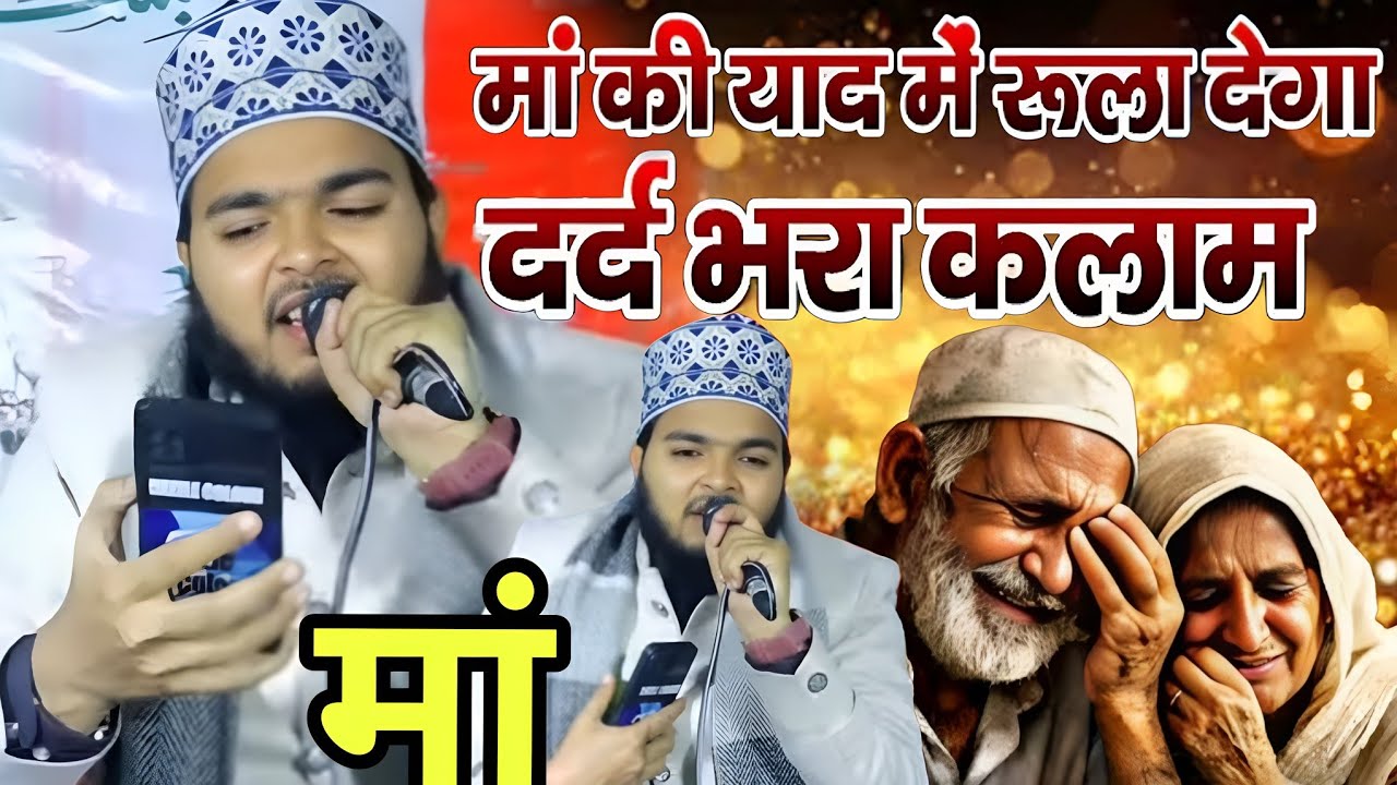 Man Ki Yad mein yah Kalam rula Dega Azam Iqbal rampuri //2026