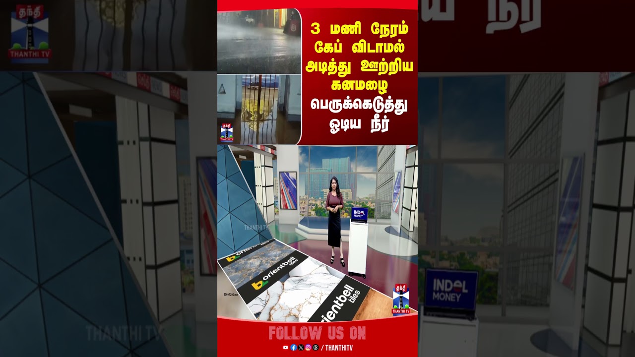 tnrain | rainfall | weather | Dharmapuri | thanthitv