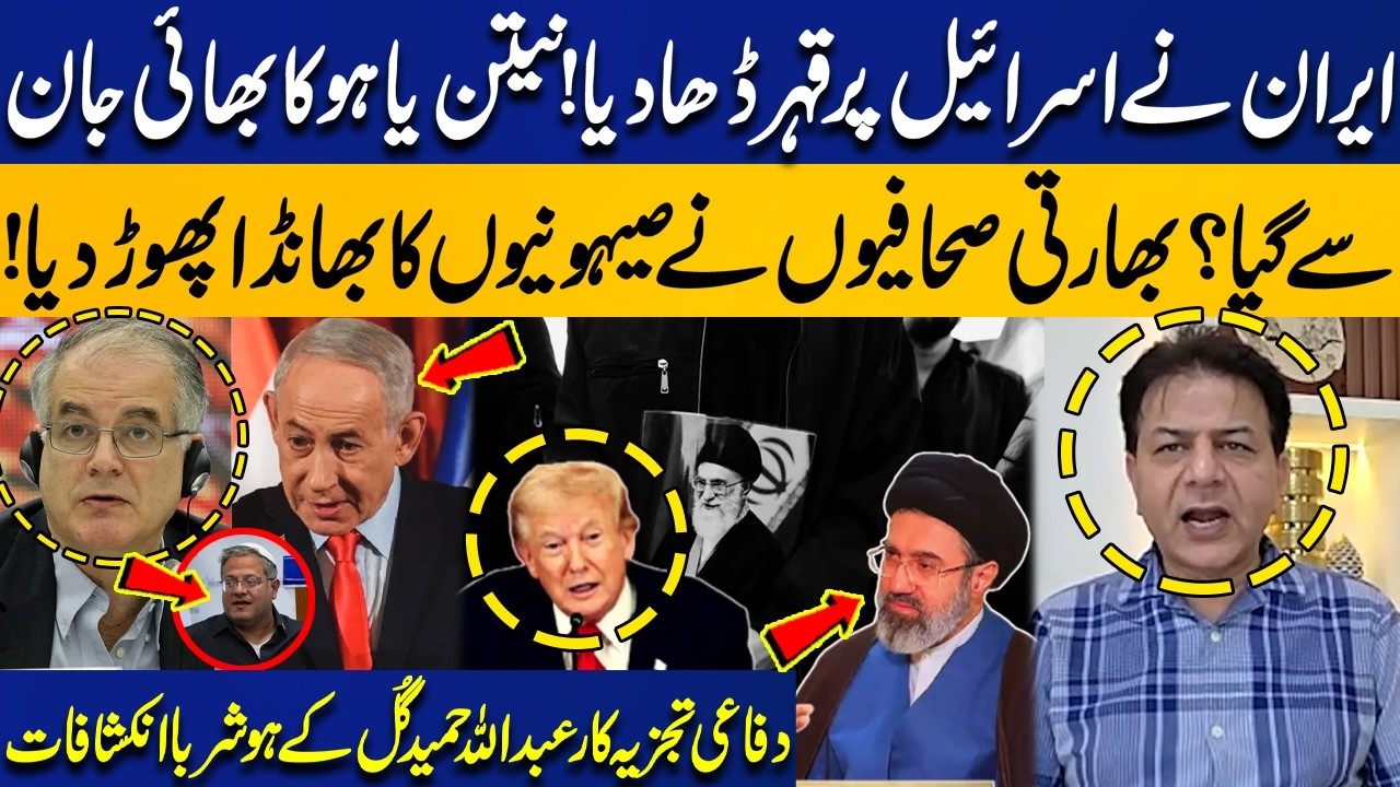 Iran Strikes: Netanyahu’s Brother Killed? | Indian Journalists Expose Zionists | Abdullah Hamid Gul