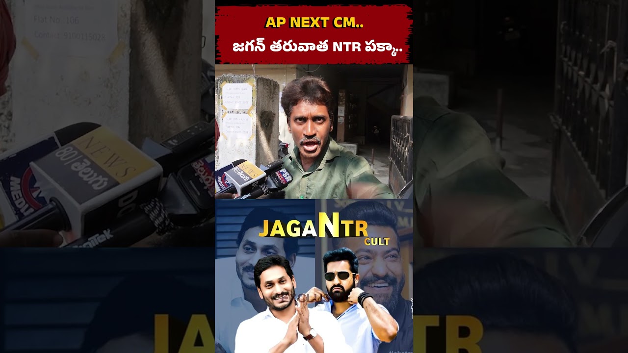 Who is Next CM of Ap / Ap Next CM 2029