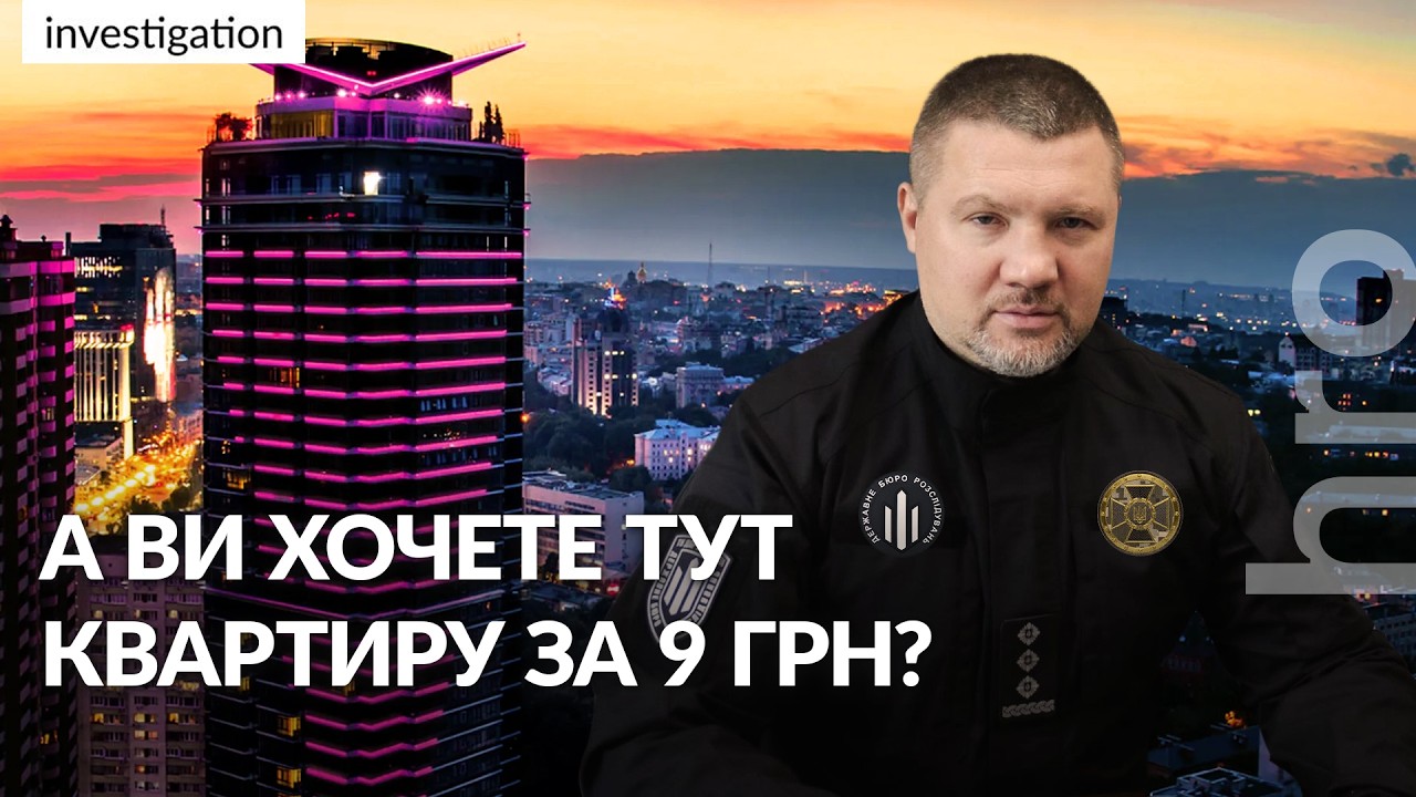 ЯК ДБРівець Бузницький отримав від СБУ квартиру, ринковою вартістю 10 млн грн / hromadske