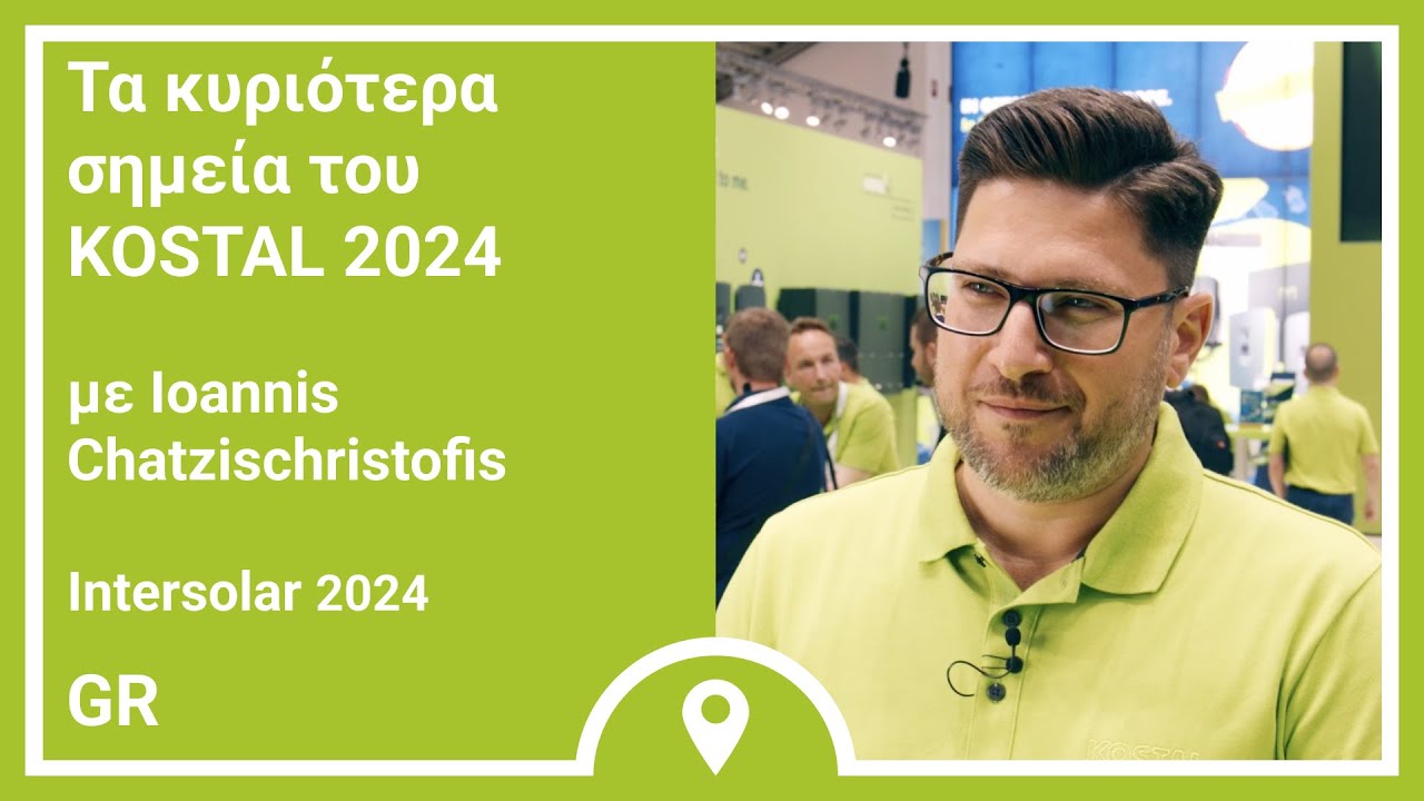 #lntersolar: KOSTAL Solar Electric 2024 &mu;&epsilon; &tau;&omicron;&nu; &Iota;&omega;ά&nu;&nu;&eta; &Chi;&alpha;&tau;&zeta;&eta;&chi;&rho;&iota;&sigma;&tau;&omicron;&phi;ή | KOSTAL