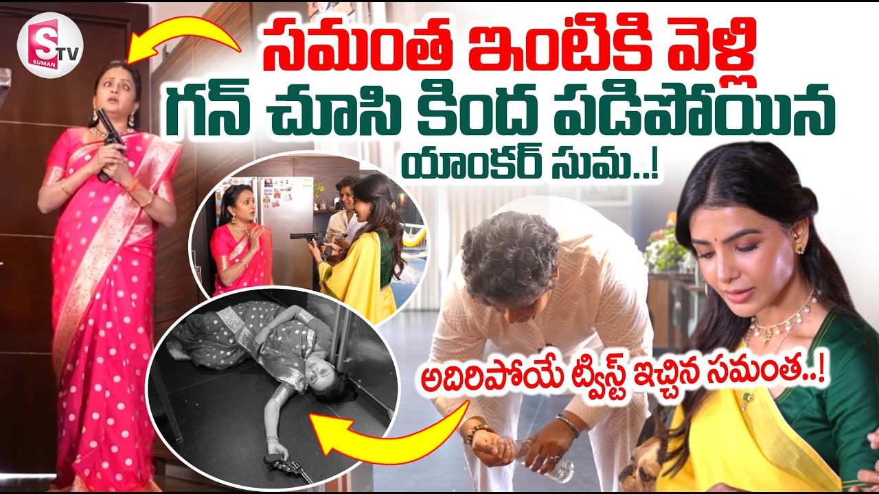 Samantha Make Fun With Anchor Suma | Samantha Ugadi Celebrations | Ugadi Special Video