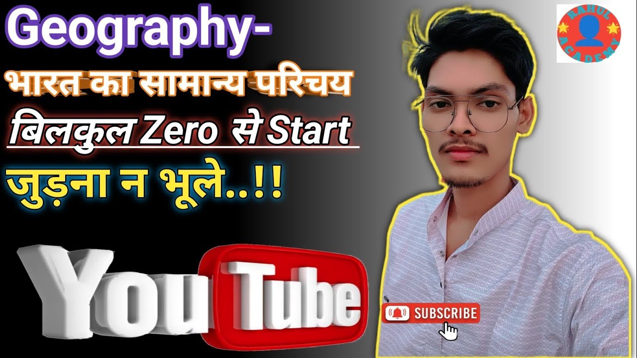 Introduction Of India।  भारत का सामान्य परिचय। 