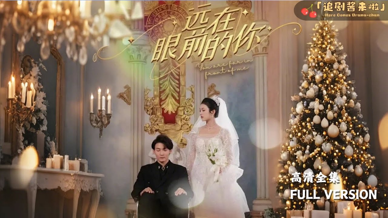 [MULTI SUB]《远在眼前的你》卢c鹿鹿🍒一次意外她嫁给植物人老公，发誓帮他夺回财产......#熱門短劇 #MiniDrama#精彩大陆短剧
