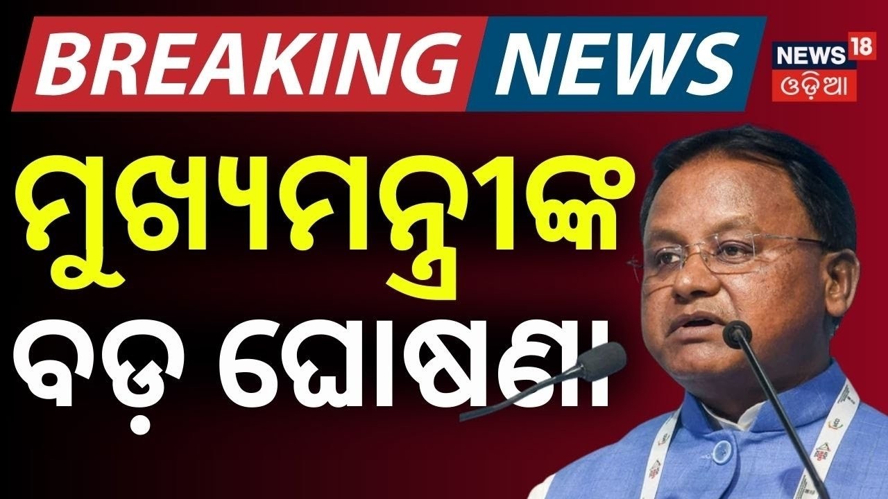 Live: CM Mohan Majhi to Lay Foundation Stone of Medical College in Nabarangpur | Odia News