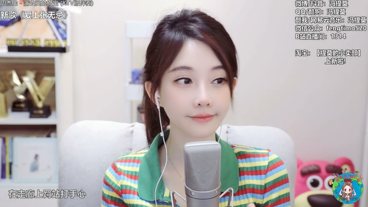 馮提莫cover：蒲公英的約定﹙周杰倫﹚