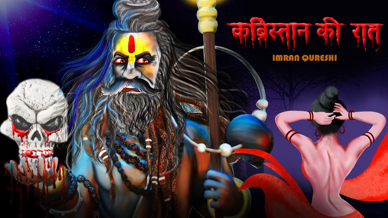 कब्रिस्तान की एक रात  | Kabristan Ki Ek Raat |110% Horror story | Dreamlight Hindi |