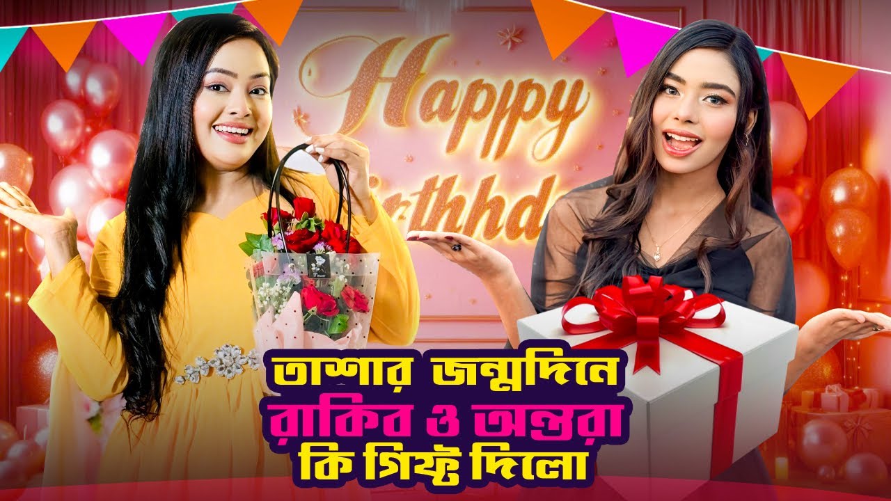 তাশা কে সবাই অনেক গুলো উপহার দিলো | birthday gift unboxing ￼| Tasha Hossain | Borna Hossain 