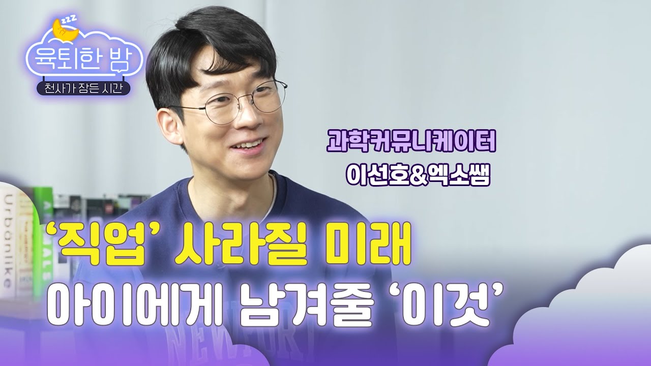 의사, 판사, 대기업이 짱?! 엑소쌤이 
