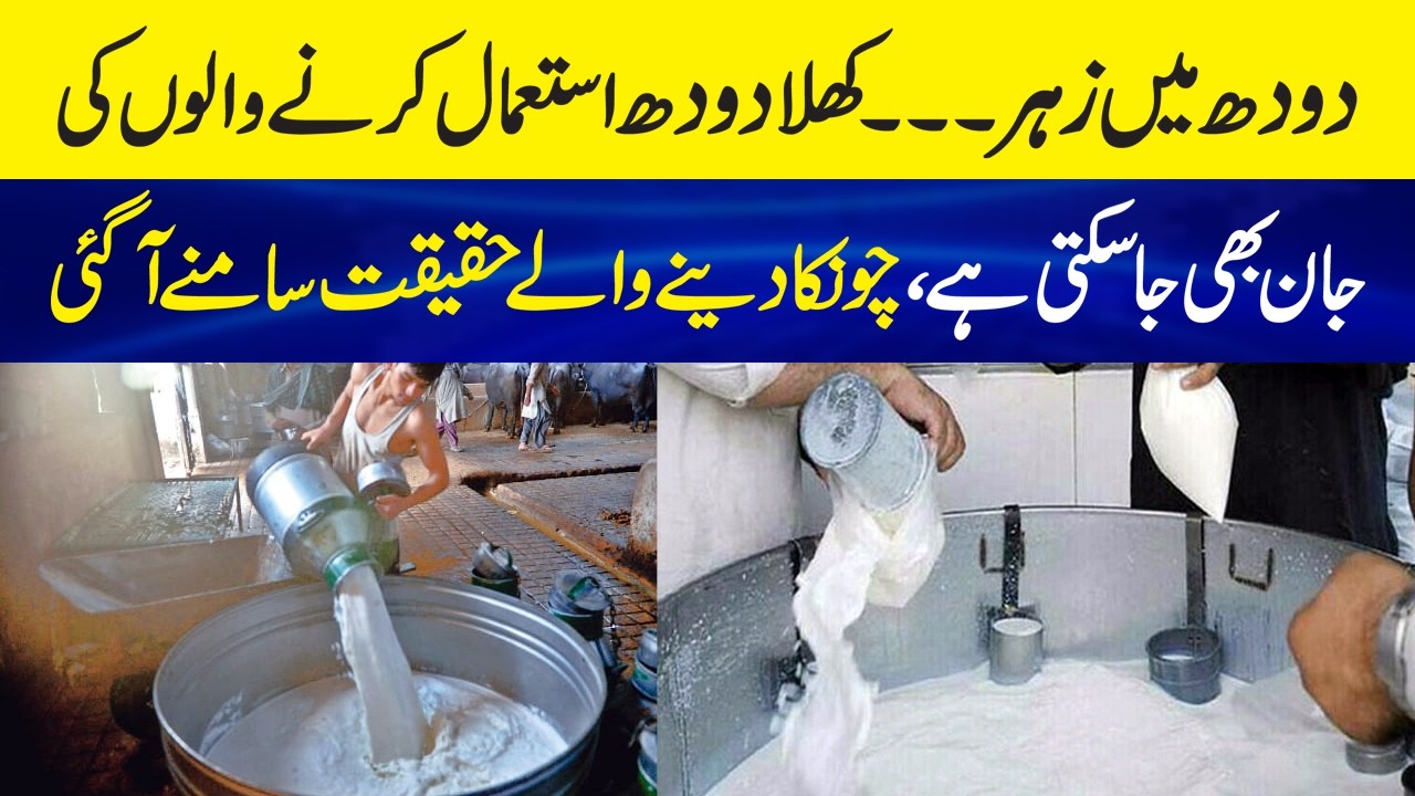 Poison in Milk? Shocking Truth About the Dangers of Loose Milk