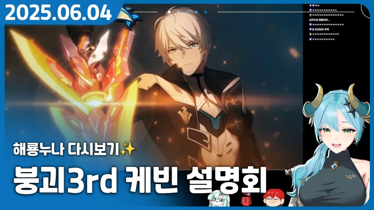 윤치 붕괴3rd 케빈 설명회 【붕괴 시리즈 w. 윤치, 왈도쿤, 류은유】