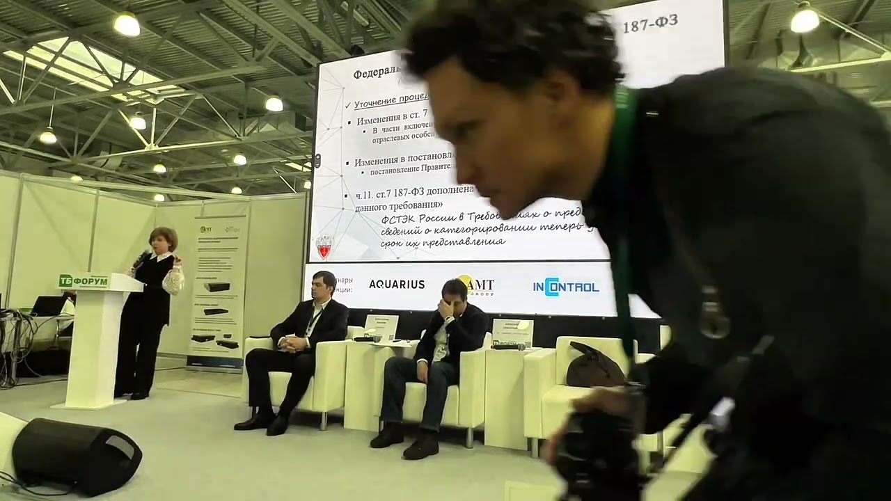 Доклад ФСТЭК на ТБ-Форум 2026