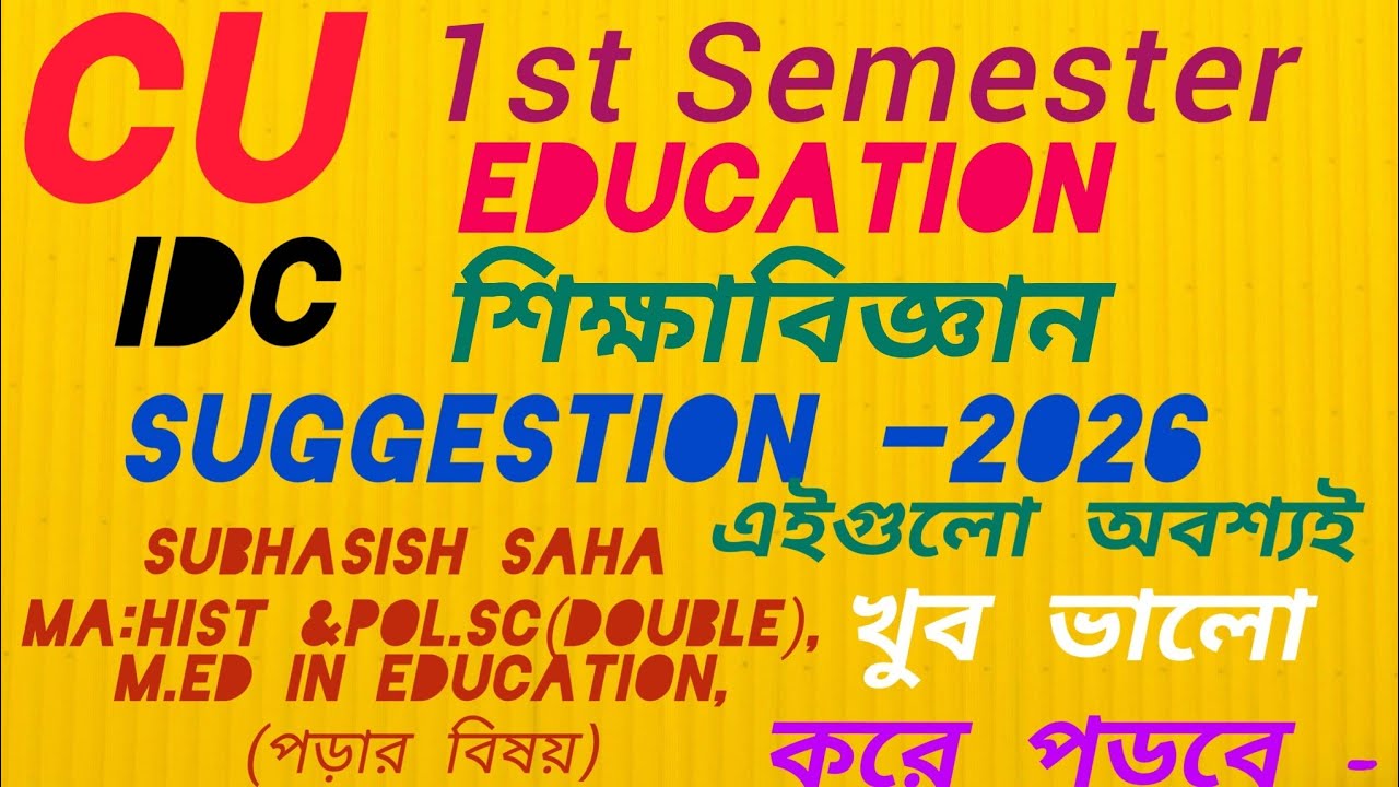 CU 1st Semester Education IDC Suggestion 2026#CU IDC education Suggestion 2026